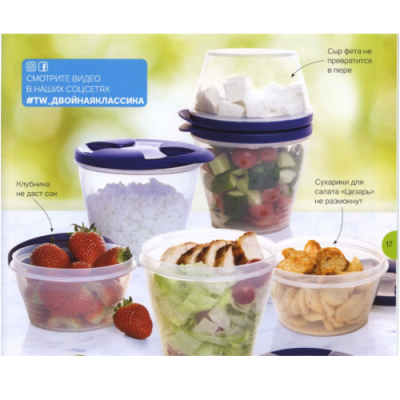 Чаша Двойная классика 500мл и 800мл Tupperware Чаша Двойная классика 500мл и 800мл Tupperware