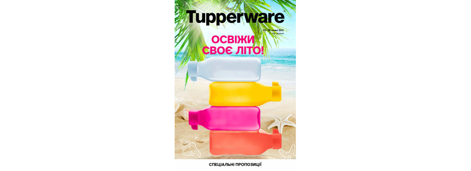Акционные предложения Tupperware Июнь 2021