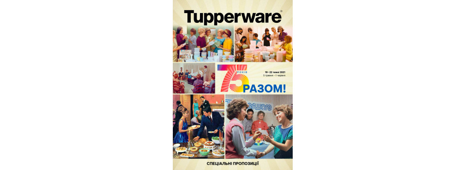 Акционные предложения Tupperware Май 2021