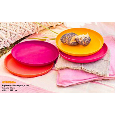 Тарелочка Аллегро Tupperware 700мл 4 шт Тарелочка Аллегро Tupperware 700мл 4 шт