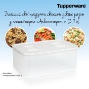 Контейнер Акваконтроль 2,9л Tupperware белый