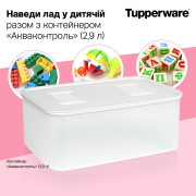 Контейнер Акваконтроль 2,9л Tupperware белый