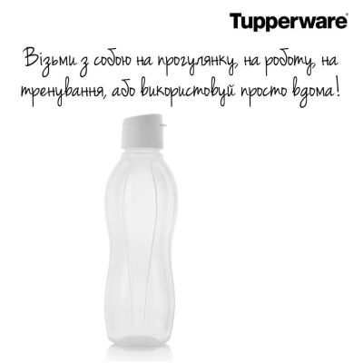 Эко-бутылка 1л с клапаном Tupperware белая Эко-бутылка 1л с клапаном Tupperware белая