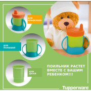 Поильник Малыш Tupperware
