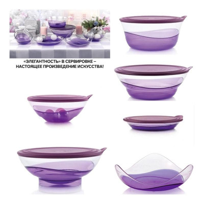 Набор герметичных чаш Элегантность Tupperware фиолетовый Набор герметичных чаш Элегантность Tupperware фиолетовый