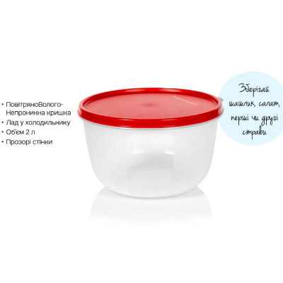 Герметична чаша хіт-парад 2л Tupperware прозора Герметична чаша хіт-парад 2л Tupperware прозора