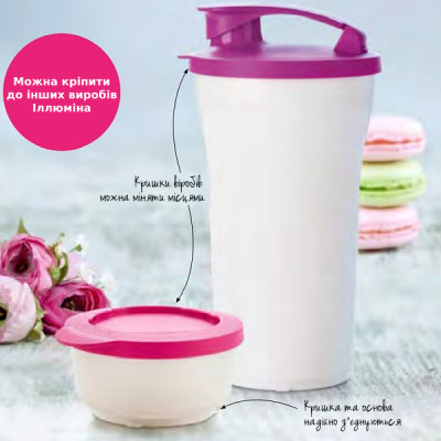 Набор стакан и закусочный стаканчик Иллюмина Tupperware Набор стакан и закусочный стаканчик Иллюмина Tupperware