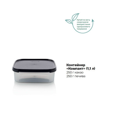 Контейнер Компакт 1,1л Tupperware черный Контейнер Компакт 1,1л Tupperware черный