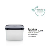 Контейнер Компакт 2,6л Tupperware черный