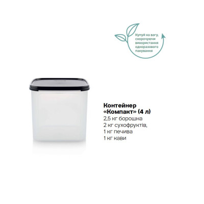 Контейнер Компакт 4л Tupperware черный Контейнер Компакт 4л Tupperware черный