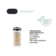 Компактус овальный 1,7 л Tupperware с черной крышкой