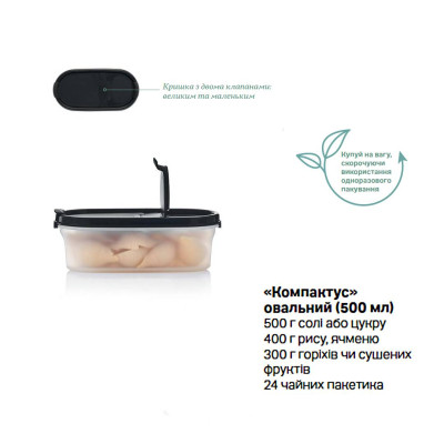 Компактус овальный 500 мл Tupperware с черной крышкой Компактус овальный 500 мл Tupperware с черной крышкой