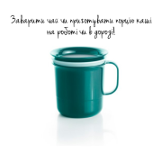 Заварочная кружка 350мл Tupperware зеленая