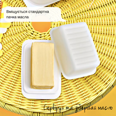 Масленка Хозяюшка Tupperware Масленка Хозяюшка Tupperware