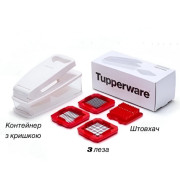 Овощерезка Пресс-компакт Tupperware