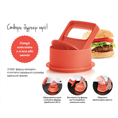 Пресс для гамбургеров Tupperware красный Пресс для гамбургеров Tupperware красный