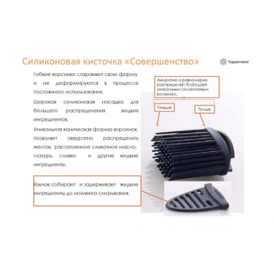 Силиконовая кисточка Совершенство Tupperware Силиконовая кисточка Совершенство Tupperware