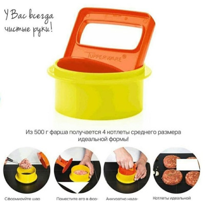 Пресс для гамбургеров белый Tupperware Пресс для гамбургеров белый Tupperware