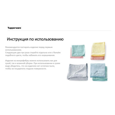Салфетка Универсальная Tupperware 2шт Салфетка Универсальная Tupperware 2шт