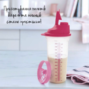 Шейкер 600мл Tupperware розовый