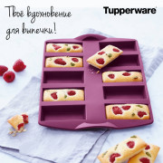 Силиконовая форма Батончик Tupperware