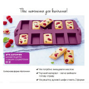 Силиконовая форма Батончик Tupperware