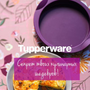 Силиконовая форма Маленькая Принцесса 16 см Tupperware