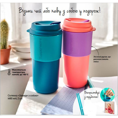 Стакан Всегда с собой 490мл Tupperware голубой Стакан Всегда с собой 490мл Tupperware голубой