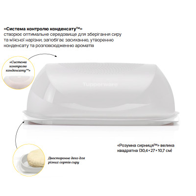 Умная сырница большая Tupperware Умная сырница большая Tupperware