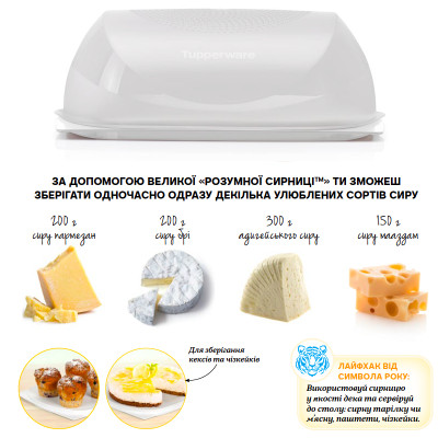 Умная сырница большая Tupperware Умная сырница большая Tupperware