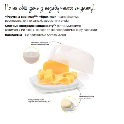 Умная сырница Кроха Tupperware Умная сырница Кроха Tupperware