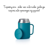 Термокружка 400мл Tupperware голубая