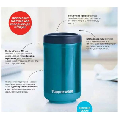 Термос для еды 475 мл Tupperware голубой Термос для еды 475 мл Tupperware голубой