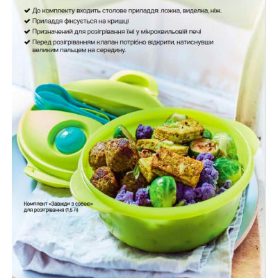 Набор Всегда с собой с приборами Tupperware для СВЧ 1,5л салатовый Набор Всегда с собой с приборами Tupperware для СВЧ 1,5л салатовый