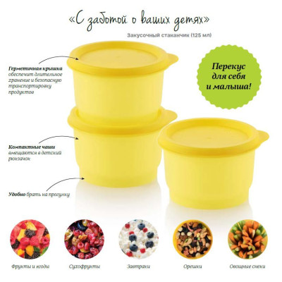 Набір стаканчиків закусочних 125мл Tupperware 3 шт жовті Набір стаканчиків закусочних 125мл Tupperware 3 шт жовті